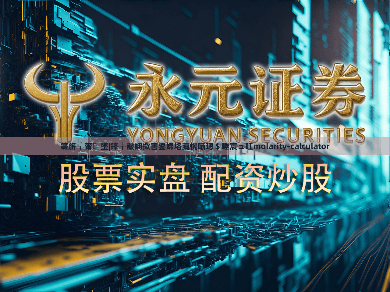 鐮旂┒甯墜|鎽╁皵娴撳害鍙婂垎瀛愰噺璁＄畻宸ュ叿molarity-calculator