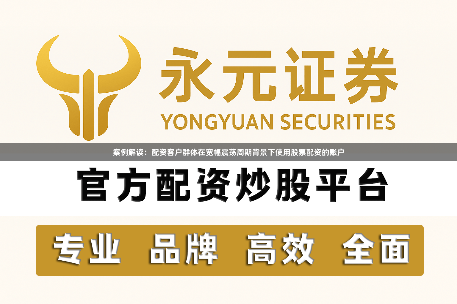 案例解读：配资客户群体在宽幅震荡周期背景下使用股票配资的账户