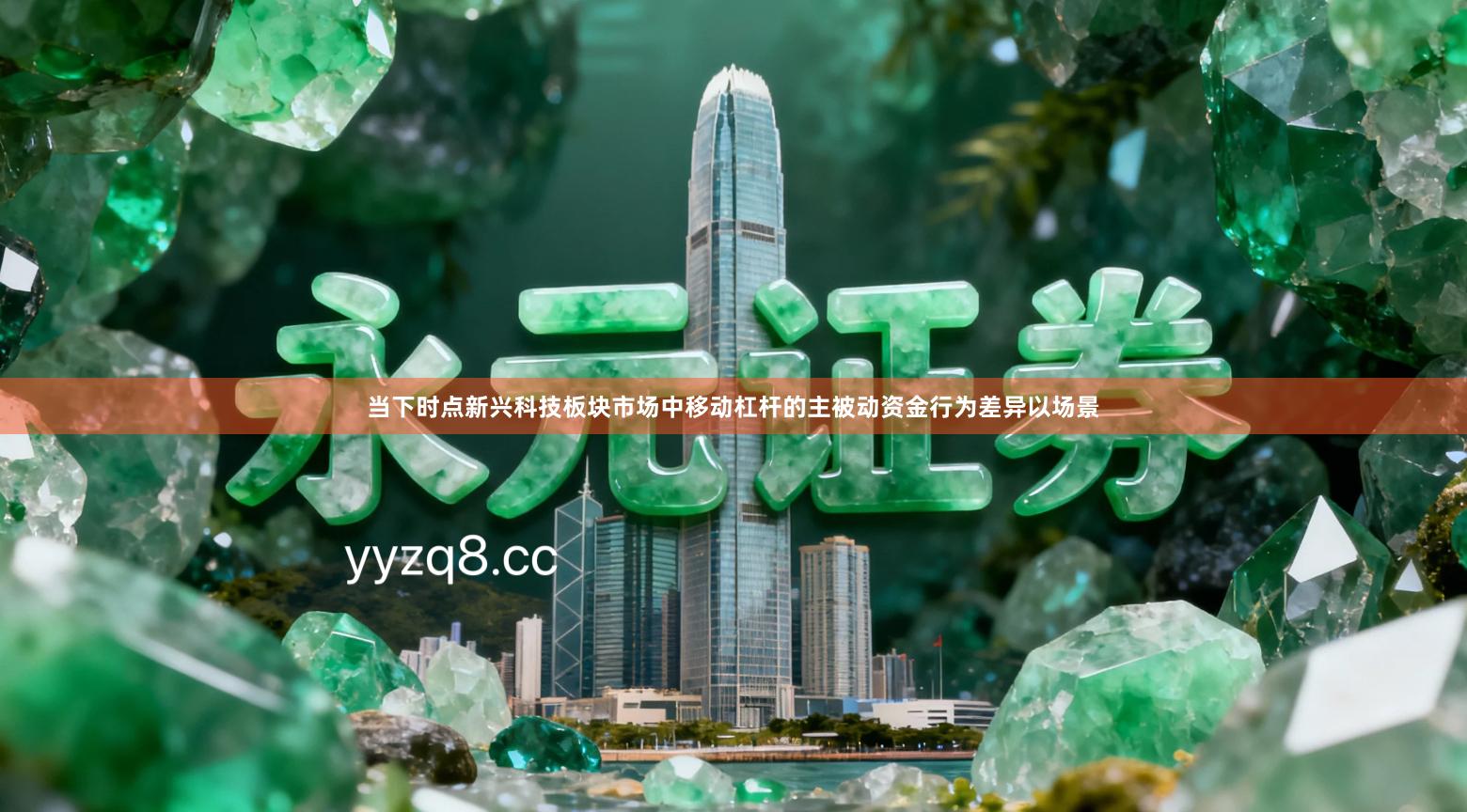 当下时点新兴科技板块市场中移动杠杆的主被动资金行为差异以场景
